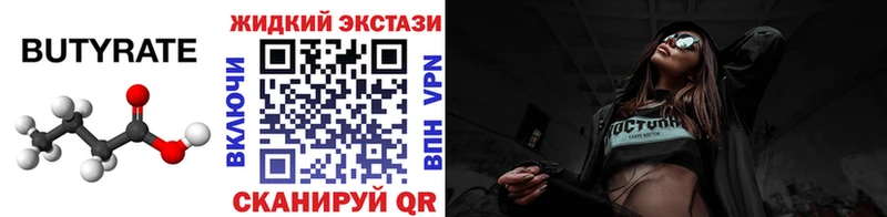 БУТИРАТ Butirat  дарнет шоп  Усть-Катав 